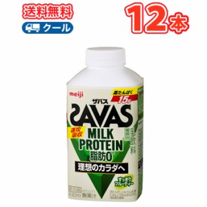  明治 ザバスミルク 爽やかフルーティ風味 SAVAS【430ml】×12本【クール便】  クエン酸 スポーツ