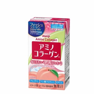 明治 アミノコラーゲンドリンク ピーチヨーグルト風味 125ml×24本 [ 美容 コラーゲン グルコサミン ビタミンC アルギニン ]