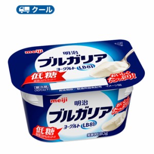 明治ブルガリアヨーグルトLB81 低糖 180g×12個/クール便　食べる　ヨーグルト　ブルガリア　LB81　低糖　送料無料