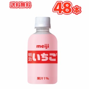  明治いちご PET【220ml】×24本 /2ケース送料無料