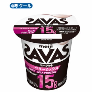 明治　ザバスMILK PROTEINヨーグルト脂肪0 ベリーミックス　125g×24コ【クール便 】ヨーグルト ミルクプロテイン　濃縮ヨーグルト /タン