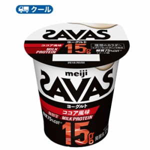 明治　ザバスMILK PROTEINヨーグルト脂肪0 ココア風味　125g×12コ【クール便 】ヨーグルト ミルクプロテイン　濃縮ヨーグルト /タンパク