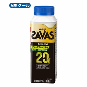 明治 (ザバス)MILK PROTEIN(ミルクプロテイン) のむヨーグルト脂肪0 グレープフルーツ風味 【250g】×24本 【クール便】　脂肪0ミルク　