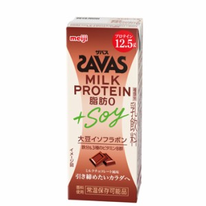 明治 ザバス ＋SOY ミルクチョコレート風味 SAVAS MILK PROTEIN 脂肪0+SOY 200ml×24本入/2ケース SAVAS　ミルクプロテイン12.5g 栄養機