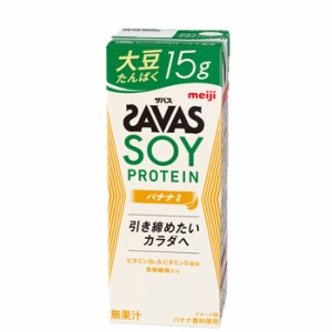 明治 (ザバス)SOY PROTEIN(ソイプロテイン)バナナ風味 SAVAS【200ml】×24本/3ケース 紙パック ビタミンB6 ビタミンD スポーツサポート 