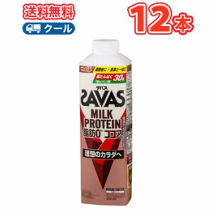 明治 ザバスミルク脂肪0 ココア　SAVAS　MILK PROTEIN【860ml】×12本【クール便】