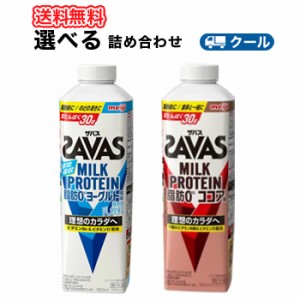 選べる！2種類 明治 ザバスミルク脂肪0 ヨーグルト風味と脂肪0 ココア【860ml】×6本×2　詰合せ【クール便】　MILK PROTEIN