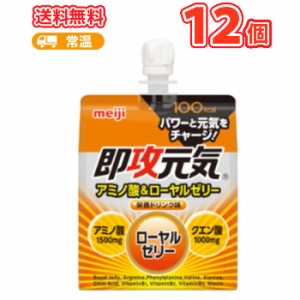 送料無料 明治　即攻元気ゼリー アミノ酸＆ローヤルゼリー 180g×6コ/2箱　パウチ ゼリー飲料ゼリー　無果汁 グラムパック パウチ 