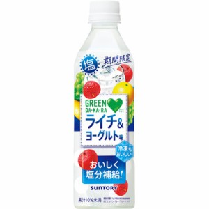 サントリー GREEN DA・KA・RA(グリーンダカラ) 塩ライチ＆ヨーグルト 490ml×24本入　PET〔塩DAKARA 凍結 熱中症対策 dakara 冷凍兼用ボ