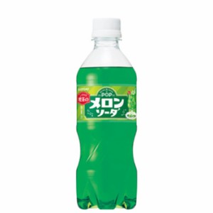 サントリー　POPメロンソーダ　430ml×24本入　PET(ポップメロンソーダ) サントリーフーズ炭酸飲料 サントリー　 めろん　メロン　SUNTOR