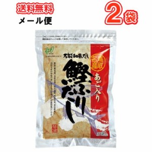 ヘイセイ あご入り鰹ふりだし　(8ｇ×50包入り)2袋【送料無料】【メール便】【あごだし 和風 万能 おでん 味噌汁】鳥取県民が選ぶ（とっ