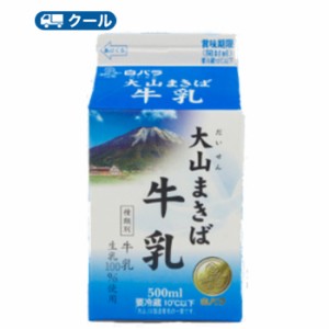 白バラ　大山まきば牛乳【500ml×20本】 クール便/ミルク　牛乳　milk