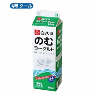 白バラ　のむヨーグルト　【900ml×6本】　クール便/飲むヨーグルト　yogurt　ドリンクヨーグルト