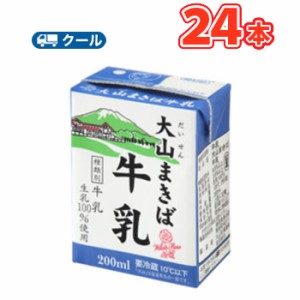 白バラ 大山まきば牛乳 【200ml×24本】  クール便