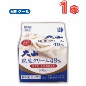 白バラ 大山純生クリーム/48％【200ml×1本】  クール便/鳥取/ケーキ/国産/チーズケーキ/生クリー