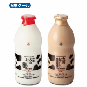 白バラ　特選大山おいしい牛乳　大山おいしいカフェ・オ・レ　900ml　各3本　ビン　クール便/瓶販売/新鮮/こだわり/成分無調整牛乳/牛乳/