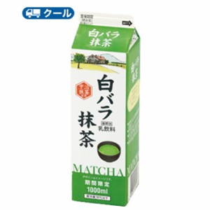 白バラ　抹茶【1000ml×6本】 クール便/ミルク　抹茶　まっちゃ　milk　