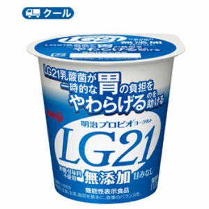 明治プロビオヨーグルトLG21　無添加 食べるタイプ(112ｇ×12コ)【クール便】 送料無料