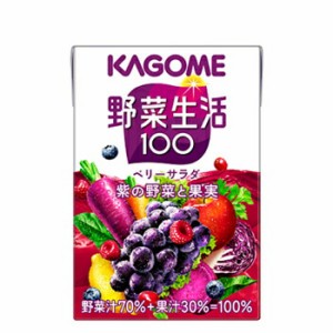 カゴメ 野菜生活100 ベリーサラダ　100ml×30本×2ケース/フルーツジュース・果実ジュース/フルーツ・野菜ジュース　KAGOME/野菜生活100/