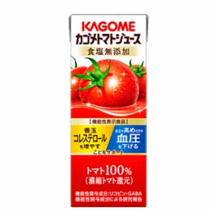 カゴメ　トマトジュース 食塩無添加　200ml×24本入 紙パック 〔トマト　tomato　とまと　野菜ジュース　野菜飲料　リコピン　機能性表示