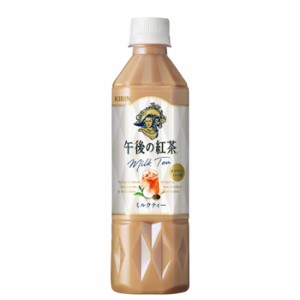 キリン 午後の紅茶 ミルクティー PET　【500ml×24本】[紅茶　tea　ミルクティー　ペットボトル ケース販売 まとめ買い]