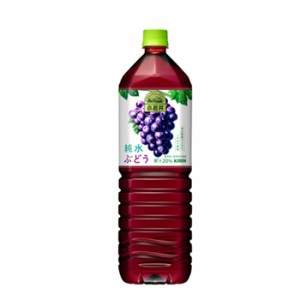 キリン 小岩井 純水 ぶどう PET1.5L×8本[グレープ ブドウ ペットボトル ケース販売 まとめ買い]