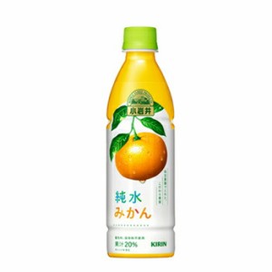 キリン 小岩井 純水 みかん PET【430ml×24本】[オレンジ ペットボトル ケース販売 まとめ買い]