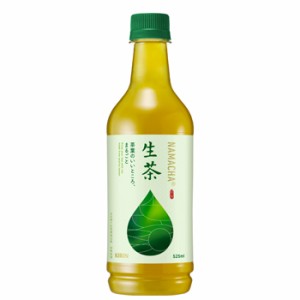 キリン　生茶　525ml ×24本入　PET 　KIRIN なま茶 なまちゃ お茶 緑茶 日本茶