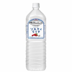 キリン 世界のKitchenから ソルティライチ 1.5Lペットボトル×8本入 KIRIN ソルティライチ ライチ 500ml