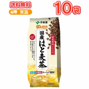 伊藤園 伝承の健康茶 国産はと麦茶 ティーバッグ 4.0g(30袋)×10個入〔水出し お湯出し ティーパ