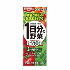 伊藤園 1日分の野菜 紙パック 200ml×24本入（野菜ジュース）〔ITOEN いとうえん 一日分の野菜 野菜ジュース 200ミリパック〕送料無料