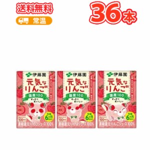 伊藤園 元気なりんご （100ml×3ｐ×6）18本入り /2ケース紙パック（果汁ジュース）