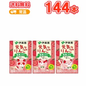 伊藤園 元気なりんご （100ml×3ｐ×6）18本入り /8ケース紙パック（果汁ジュース）