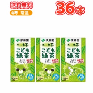 伊藤園お〜いこども緑茶 紙パック（125ml×3P×12パック）36本入〔お〜い 緑茶 日本のお茶 おちゃ 