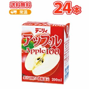 南日本酪農協同 デーリィ アップル100/ 200ml×24本入 南日本酪農協同 デーリィ 九州 南日本酪農協同デーリィ 常温保存 ロングライフ 送