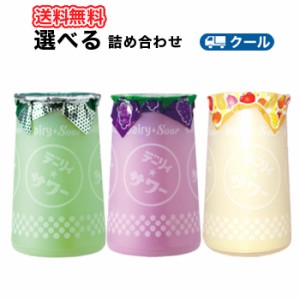 選べる 南日本酪農協同 デーリィサワー　メロン/ぶどう/もも　180ml×10本入×2/よりどりセット２０本入り（クール便） 送料無料