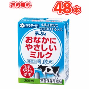 九州産生乳使用 デーリィ おなかにやさしいミルク 200ml×24本入×2ケース九州 南日本酪農協同デ