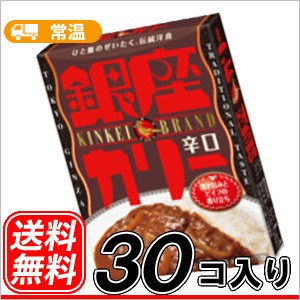 送料無料 明治 銀座カリー  レトルト食品 辛口【180g×30袋】1ケース/保存食