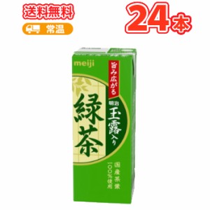  明治 玉露入り緑茶 200ml×24本入  紙パック　送料無料 紙パック ブリック