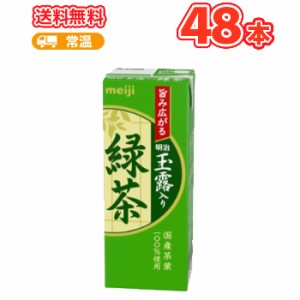  明治 玉露入り緑茶 200ml×24本入 /2ケース  紙パック　送料無料 紙パック ブリック