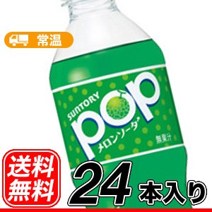 サントリー Pop サイダーの通販 Au Pay マーケット