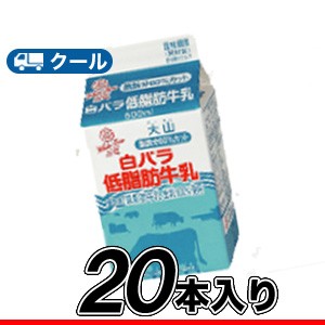 白バラ 低脂肪牛乳 【500ml×20本】  クール便