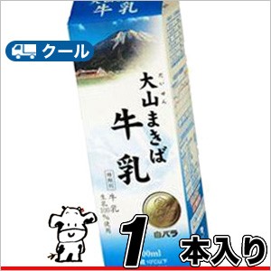 白バラ 大山まきば牛乳 【1000ml×１本】  クール便