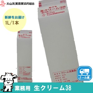 白バラ 生クリーム38/38％【1000ml×1本】業務用  クール便/鳥取/ケーキ/国産/チーズケーキ/生クリ