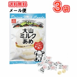 白バラ 大山ミルクあめ 80ｇ×3袋 （メール便）ミルクアメ あめ みるく ミルク メール便送