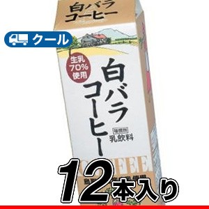 白バラ コーヒー【1000ml×12本】クール便/無添加 国産 珈琲/鳥取/大山/酪農