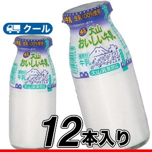 白バラ 特選大山おいしい牛乳 【180ml×12本入り】 クール便/瓶/クール便/瓶販売/新鮮/こだわり/