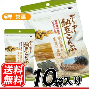 ソーキ ポリポリ納豆こんぶ  85ｇ×１０袋/送料無料【栄養補助食 ビタミンＤ 納豆 昆布 おつま