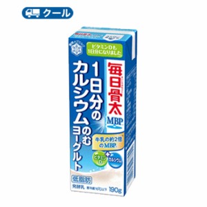 雪印　メグミルク　毎日骨太MBP 1日分のカルシウム　のむヨーグルト190g×18本【クール便送料無料　カルシウム、ビタミンD、MBP