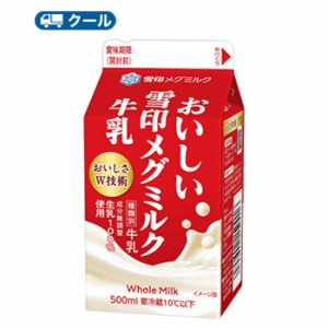 雪印　メグミルク　おいしい雪印メグミルク牛乳【1000ml×6本入】　クール便　送料無料　〔雪印　メグミルク　クール便　乳製品　牛乳〕